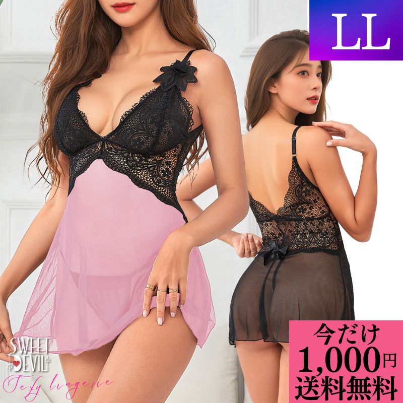 ＼今だけ 1000円ポッキリ 送料無料 ／ ランジェリー 大きいサイズ セクシーランジェリー プラスサイズ LL 3L 5L 超過激 エロ 透け透け 穴あき レース ベビードール Tバック セット ピンク 黒 セクシー 勝負下着 かわいい レディース エロい下着 40代 股割れ