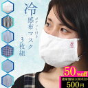 マラソン限定!50%OFF! 布マスク 3枚 おしゃれマスク 大きなマスク 冷感 花柄レース 柄 接触冷感 接触 クール 柄 マスクカバー ポケット 小さめ 大...