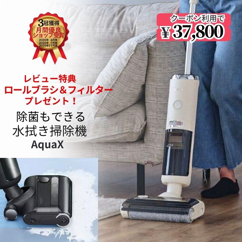 ＼37800円！クーポンで お得に！／ 水拭き掃除機 アクアエックス aqua x 掃除機 ミンドー ...