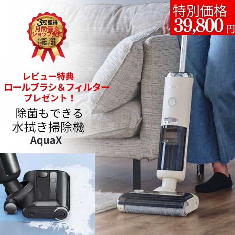 ＼39800円！時短 掃除 に！／ 水拭き掃除機 アクアエックス aqua x 掃除機 ミンドー mindoo コードレス 吸引 水拭き 除菌 セルフクリーニング 自動洗浄 自走式 1台5役 強力吸引 超軽量 高性能 強力 スティッククリーナー ペット