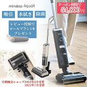 \2000円クーポンで54800円/【メーカー直販 】 水拭き掃除機 掃除機 コードレス アクアエックス 強力吸引 Mindoo AquaX 吸引 水拭き セル...