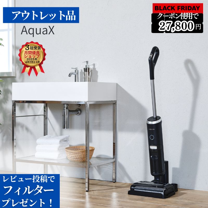 【 アウトレット 品 】水ぶき掃除機 アクアエックス 掃除機 コードレス掃除機 Mindoo AquaX 強力吸引 吸引 水拭き掃除機 セルフクリーニング 自動洗浄 スタンド サイクロン フロアモップ スティッククリーナー ペット