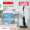 \2000円クーポンで29800円/【 アウトレット品 】掃除機 コードレス アクアエックス 水拭き掃除機 強力吸引 Mindoo AquaX 吸引 水拭き セ...