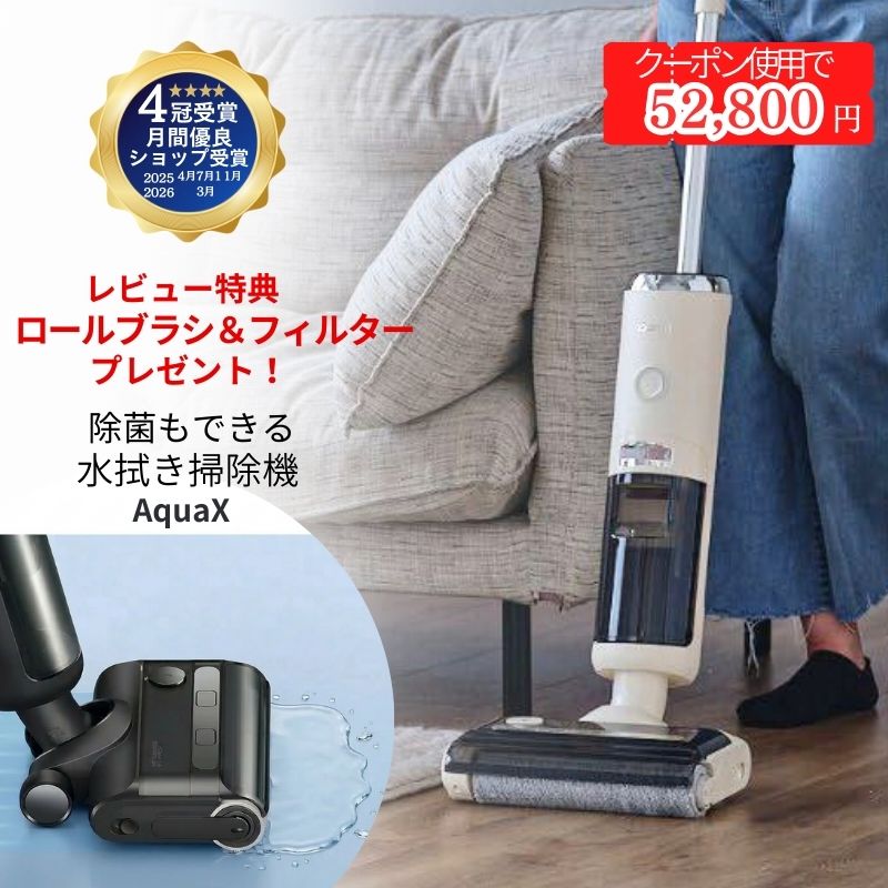 ＼2000円クーポンでお得！／ 【正規品】【レビュー特典付き】 水拭き掃除機 mindoo aquax ミンドー アクアエックス 掃除機 コードレス コードレス掃除機 水拭き セルフクリーニング 自走式 軽量 強力吸引 吸引 水ぶき掃除機 ペット 除菌 家電 mindo スタンド付き 送料無料