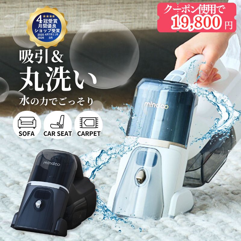 ＼19840円！クーポンで20％OFF／ ハンディクリーナー コードレス掃除機 掃除機 水洗いクリーナー 車 ハンディ掃除機 ハンディ クリーナー 充電 ピュアエックス 水ぶき掃除機 pureX mindoo ミンドー ソファ カーペット マット ペット 畳