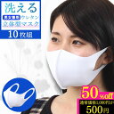 マラソン限定!50%OFF! マスク ウレタンマスク 10枚組 ウレタン 布マスク 白 無地 男女兼用 送料無料 オールシーズン おしゃれマスク 個包装 立体 ...