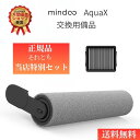水拭き掃除機 アクアエックス 正規品 ロールブラシ フィルター 交換用備品 Mindoo 掃除機 コードレス 強力吸引 AquaX 交換用ロールブラシ 水拭き ...