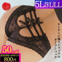 \50%OFF!800円/ ランジェリー 大きいサイズ セクシーショーツ セクシーランジェリー プラスサイズ 超過激 バックレース リボン ショーツ セクシーパンティ エロ 透け透け 穴あき 股割れ 勝負下着 下着 かわいい 大人 初心者 LL 3L 5L 男の娘 40代 プレゼント