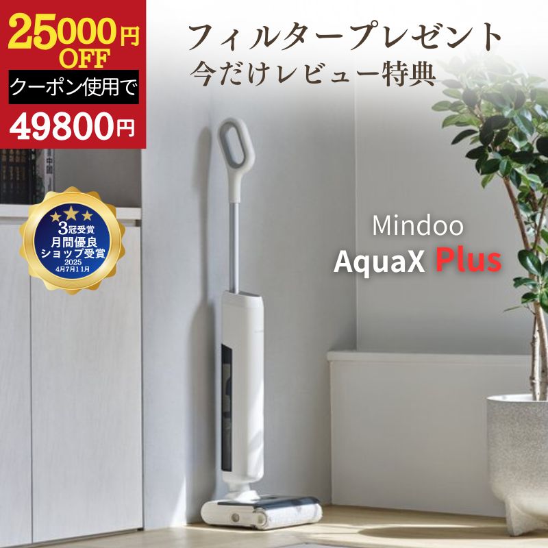 ＼49800！クーポンで25000円OFF！／ 正規品 アクアエックスプラス aqua x plus ...