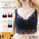 \今だけ1200円 送料無料 / ナイトブラ 育乳 昼夜兼用 ノンワイヤーおやすみブラ インナー バストアップ 美胸 育む バストケア レースブラ S M L ...