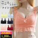 ナイトブラ 育乳 昼夜兼用 ノンワイヤーブラ 夏用 涼しい おやすみブラ インナー バストアップ 美胸 育む バストケア レースブラ S M L 24時間 着用 ブラジャー 育乳ブラ ブラ 小胸 脇肉 谷間 スポーツブラ スポブラ ヨガ 産後 痛くない