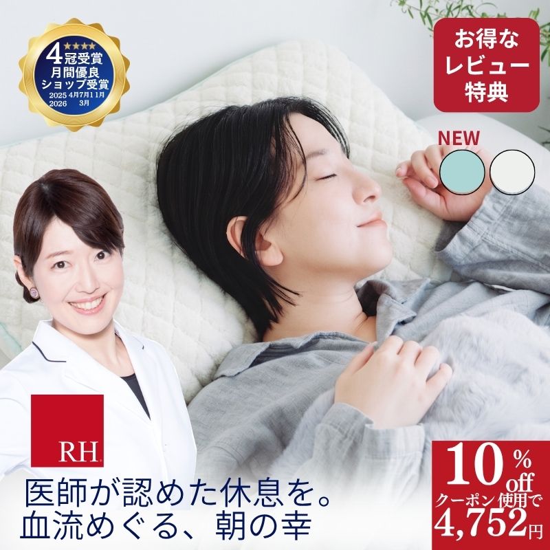 クーポンで割引！ ＼再入荷 新色登場／ RH リカバリー 枕カバー タオル地 綿 コットン アイボリー グリーン ピローケース ピローカバー 枕パッド まくらカバー 睡眠用 快眠グッズ リカバリーグッズ リカバリーウェア 温熱 温活 疲労回復 血行促進 健康ギフト プレゼント