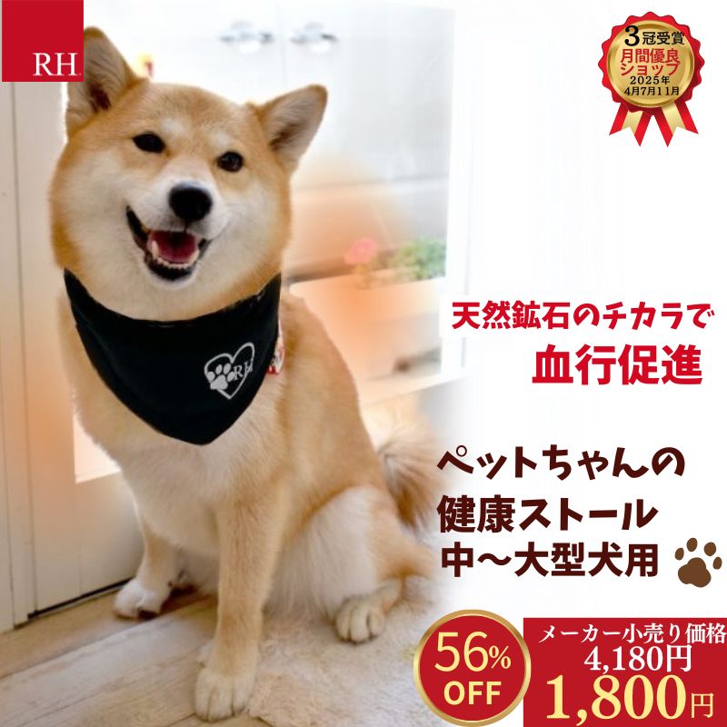 ＼特別価格 56％OFF !／ ペット ストール リカバリーウェア RH ペットストール 中型犬 大型犬 ペット RH 犬 猫 犬グッズ ペット用品 洗える リラックス ストレス 老犬 ペット健康グッズ 老犬介護用品 めぐり 贈り物 プレゼント ギフト プラウシオン 血行促進 あたたか