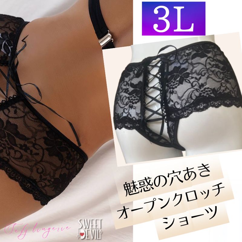 穴あき オープンクロッチ ランジェリー 大きいサイズ セクシーショーツ セクシーランジェリー 3L 5L 超過激 プレゼント 股割れ ショーツ エロ 透け透け ガーター 勝負下着 下着 かわいい 大人 男の娘 40代 股割れ