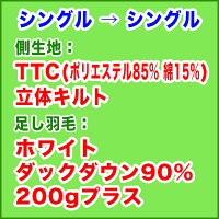 羽毛布団打ち直し(リフォーム)ダブルサイズ+保管サービスベーシックコースカラー
