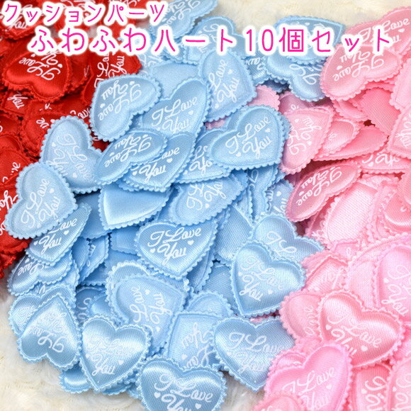 デコパーツ ふわふわハート10個セット kawaiiのサムネイル