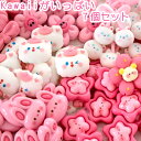 デコパーツ Kawaiiがいっぱい 7個セット