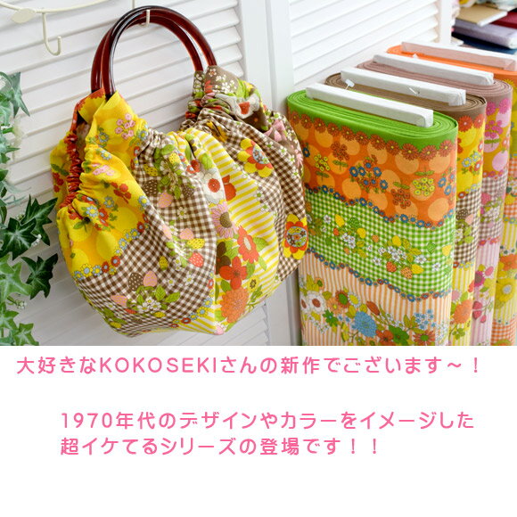 「 70'フラワーデイズ＆ファッションガール by KOKO SEKI 」かわいい レトロ キッチュ 2