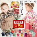 【クーポンで最大1000円OFF】ベビー袴 SWEET MOMMY ロンパース ベビー 袴 百日祝 春 お食い初め 女の子 男の子 簡単お着替 女子 男子 端午の節句 ひなまつり 衣装 初節句 コットン 赤ちゃん ベビー服 新生児 お宮参り 結婚式 50 60 70 80 90 和服 和装 楽天1位