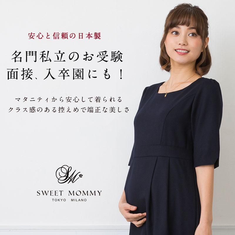 【安心と信頼の日本製】【20％OFF】【あす楽】メリノウール フォーマルマタニティワンピース フォーマル授乳ワンピ《授乳服 マタニティ マタニティウェア スーツ お受験 面接 入園 卒園 入学 ブラックフォーマル》