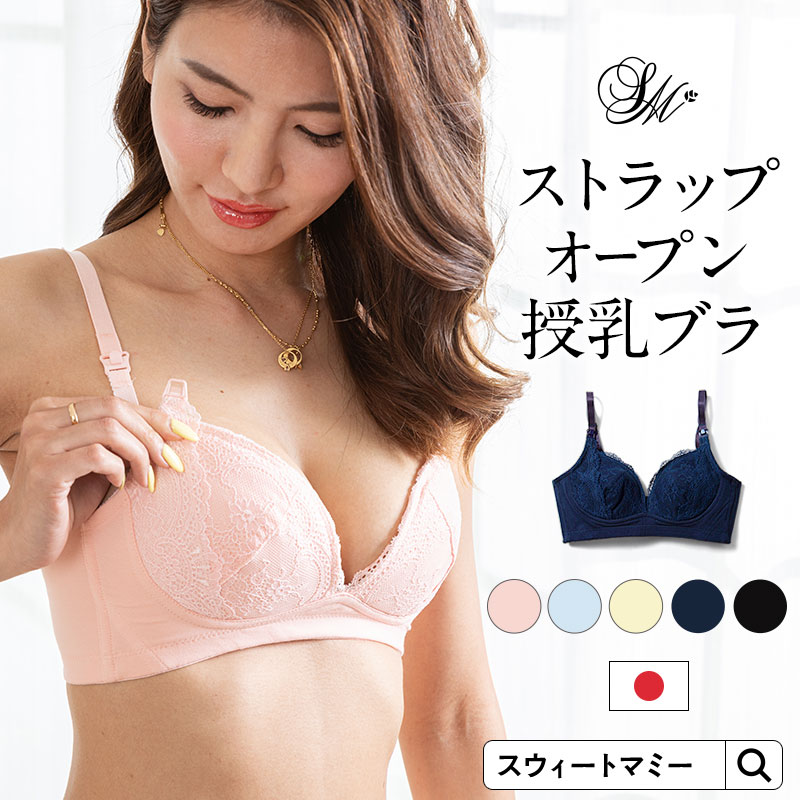 日本製 授乳ブラ 前開き フロントオープン レース マタニティブラ 大きいサイズ 産前産後 ストラップオープン マタニティブラ 授乳 ブラ マタニティ 授乳 ブラジャー ノンワイヤー [M便 6/6]