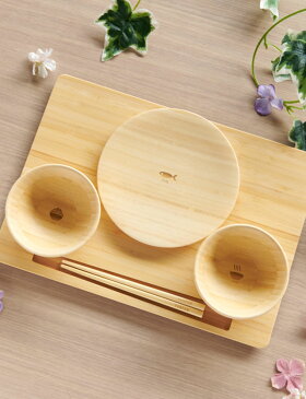 【名入れなし】FUNFAM SAN NO ZEN ファンファン サンノゼン《赤ちゃん ベビー 食器 食器セット 竹 お食い初め プレゼント ギフト 出産祝い 男の子 女の子》