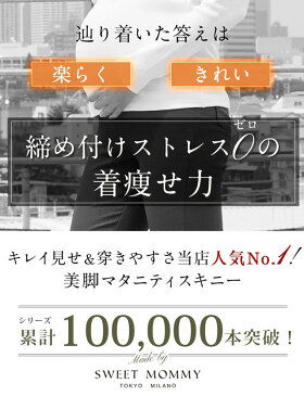 スーパーストレッチ マタニティ パンツ スキニー《裏起毛 秋 冬 パンツ レディース 10分丈 フルレングス あったか 大きいサイズ ボトム 秋 冬 リブ レギンス》【メール便不可】