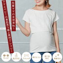 マタニティ トップス 半袖 春夏 授乳服 すっきり ネックライン Tシャツ マタニティー 8分袖 Tシャツ インナー 授乳口付き 大きいサイズ 母親 服装 秋冬 春夏 長袖 すっきりTEE [M便 6/6]【1点メール便可】 2