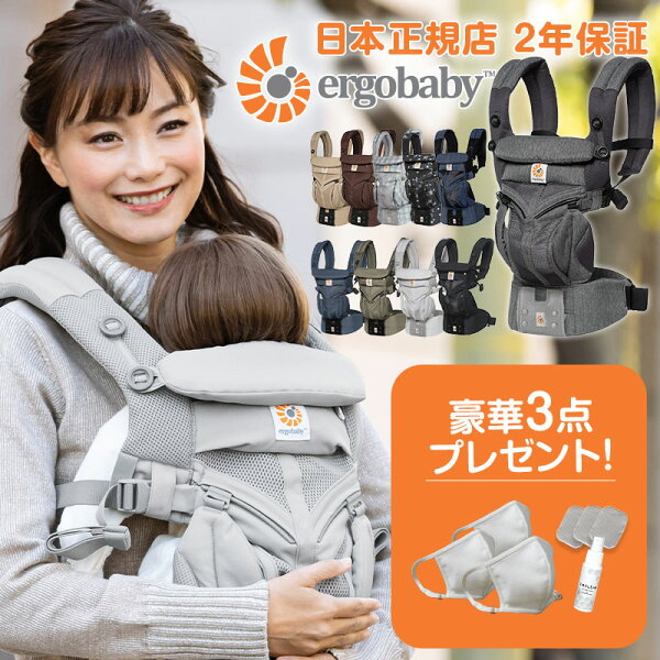 P15倍&購入特典3つ付き 正規品エルゴ抱っこ紐オムニ360-ErgobabyOMNI360-2年保証メーカー保証書付き《赤ち