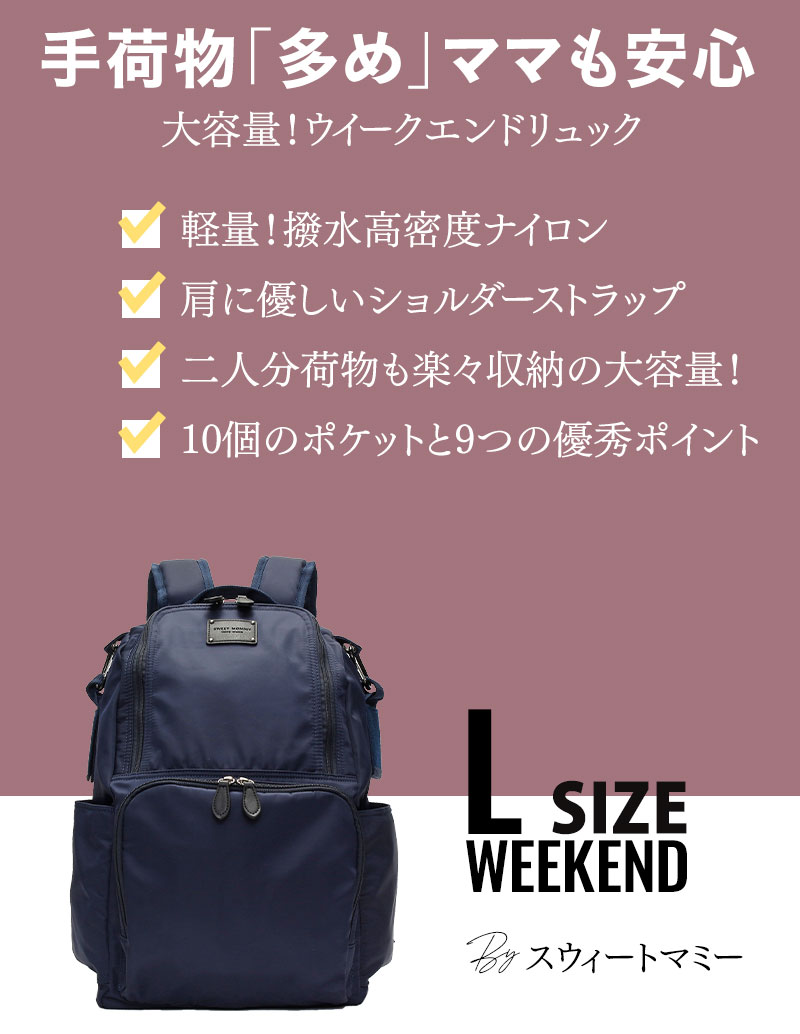 マザーズバッグ リュック マザーズリュック 軽量 大容量 2way 哺乳瓶 背面ポケット 防水 おしゃれ ママバッグ 撥水 バックパック サブバッグ ベビーカーフック おむつ替えシート ユニセックス 23L 【WEEKEND】[HS]