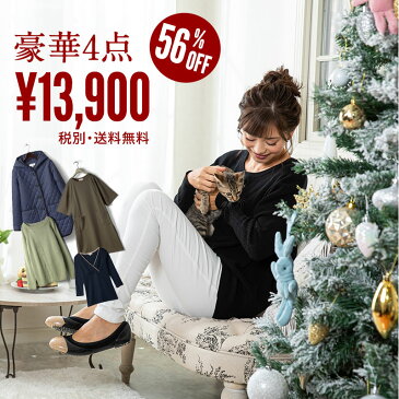 【土曜も発送】【2020クリスマス福袋】【56%OFF】大人気コート入り!即戦力名品が目白押し豪華4点福袋カラーが選べる!中身も全部見えて安心!ママコート、暖かタートルネック、BIG TEE、裏起毛インナーも全部入ったクリスマス福袋!