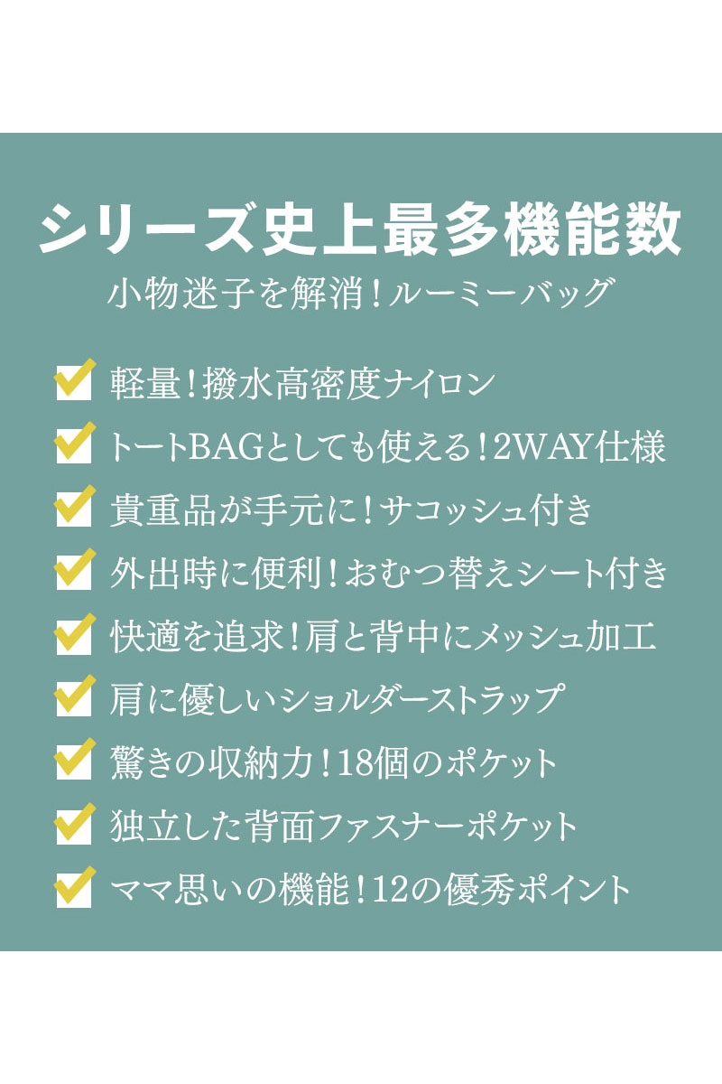 マザーズバッグ リュック マザーズリュック トート 軽量 大容量 哺乳瓶 背面ポケット 防水 おしゃれ ママバッグ サコッシュ バックパック サブバッグ ベビーカー おむつ替えシート トートバッグ 背中ポケット キーリング 21L ROOMY[HS]