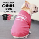 OINUSAMA ONEKOSAMA COOL DOG ニット ドッグ ペット キャット ウエア ペット服 犬 猫 小型犬 犬服 猫服 散歩 ロゴ クールドッグ リブ 伸縮性 ストレッチ 可愛い 防寒 抜け毛対策 春 秋 冬 シンプル トイプードル チワワ [M便 6/6]