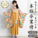 61%OFF★袴 小学生 EMU 着付け不要 卒業式 袴 バレッタ付 フルセット 卒業式 袴 5点セット 女子 小学生卒業式 服 女の子 キッズ ジュニア 振袖 着物 帯なし 簡単 小学生 髪飾り 収納袋付き 半襦袢 本格 和服 全24色 楽天1位 3