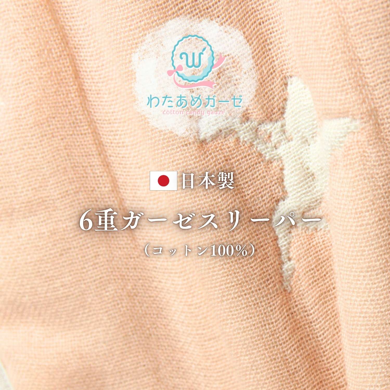 本日限定1000円オフクーポン！ 日本製 6重ガーゼ わたあめガーゼスリーパー スリーパー グラデーション エンジェル くすみカラー ガーゼスリーパー 新生児 男の子 女の子 プレゼント ベビー ギフト おくるみ 春夏 秋冬 毛布 掛け布団 布団 寝具 3