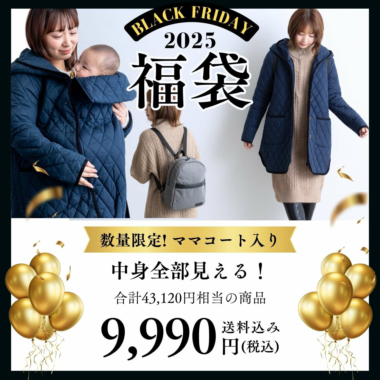 BLACK FRIDAY限定！ ママコート 豪華 福袋 ママリュック 選べる 中身全部見える マタニティ ワンピース マザーズバッグ リュック マタニティ服 マタニティウェア 授乳服 授乳口 抱っこ おんぶ 撥水 軽量 産前産後 撥水素材 おんぶ 防寒 ダッカー ハイネック キッズ 2