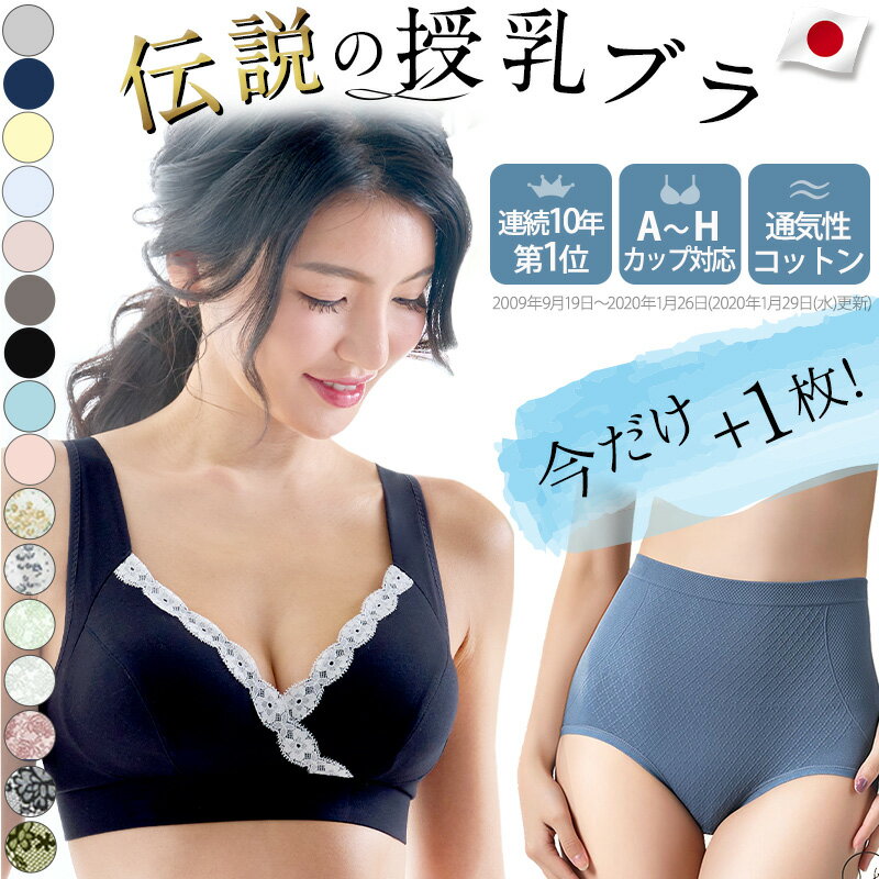 1500円OFFクーポン★日本製 産婦人科医監修 授乳ブラ SWEET MOMMY 垂れ防止 マタニティブラ 産後 10年連続1位 レビュー1.2万件 ノンワイヤー 下着 シームレス まるで素肌 フロントオープン コッ…