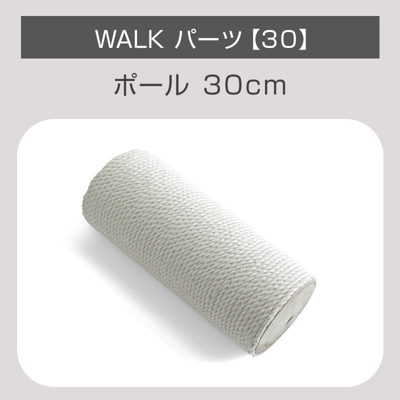 ONEKOSAMA【WALK】単品パーツ コットン 極太ポール【30cm】キャットタワー 交換ポール 別売りパーツ コットン ポール 低ホルマリン ウォーク | つめとぎポール 単品 猫用品 大型猫 多頭 猫 シニア | おねこさま sweet-mommy-10011248 SWEET MOMMY サンプル画像3