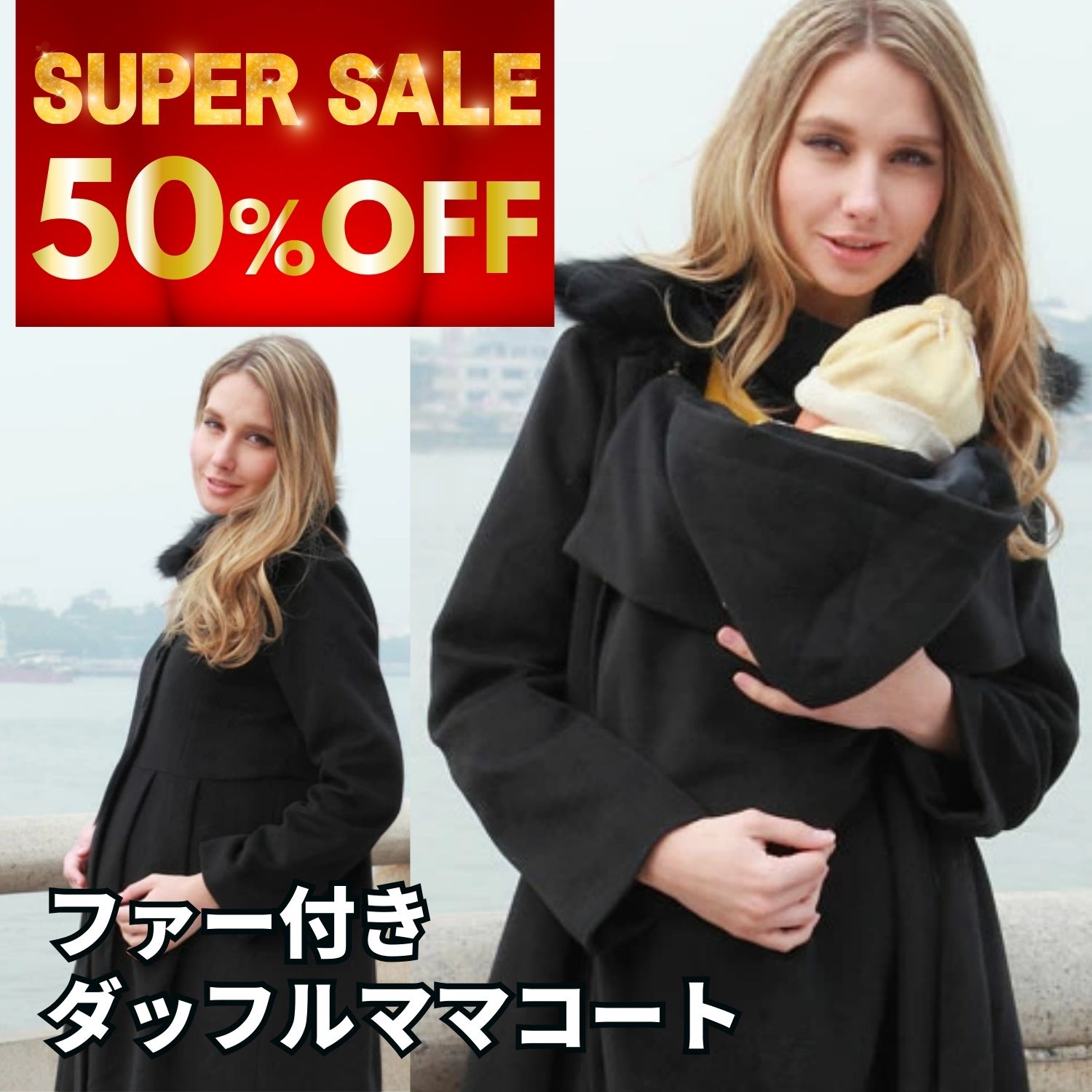 \最大1000円OFFクーポン/ ママコート ダッカーが機能的なマルチ防寒カバーになるファー取り外し 衿付ママコート《マタニティ マタニティウェア コート ダッ...