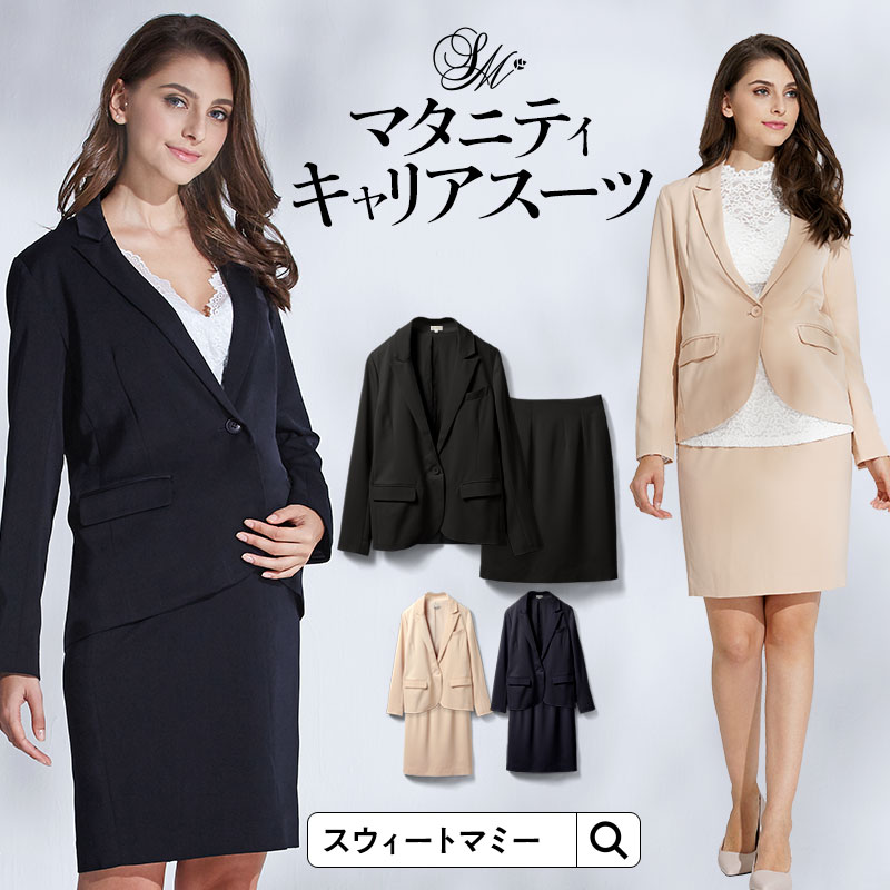 マタニティ キャリアスーツ テーラードジャケット マタニティタイトスカートセット マタニティオフィス 事務服 仕事服 妊娠 出産 産後 仕事復帰 ジャケットスーツ シンプルスーツ 上下セット 2点セット タイトスカート