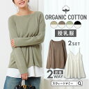 \最大2390円OFFクーポン/ 授乳服 SWEET MOMMY マタニティ服 冬 2点セット オーガニックコットン100% 前後2WAYニット スリット入り ...