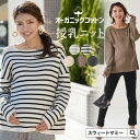 ＼クーポンで最大10000円OFF／オーガニックコットン100％ニット ドロップショルダー授乳ニット《マタニティ マタニティウェア 授乳 授乳服 トップス ボートネック 冬 秋冬 秋 ニット 長袖 セーター あったか オーバーサイズ サイドスリット ボーダー》