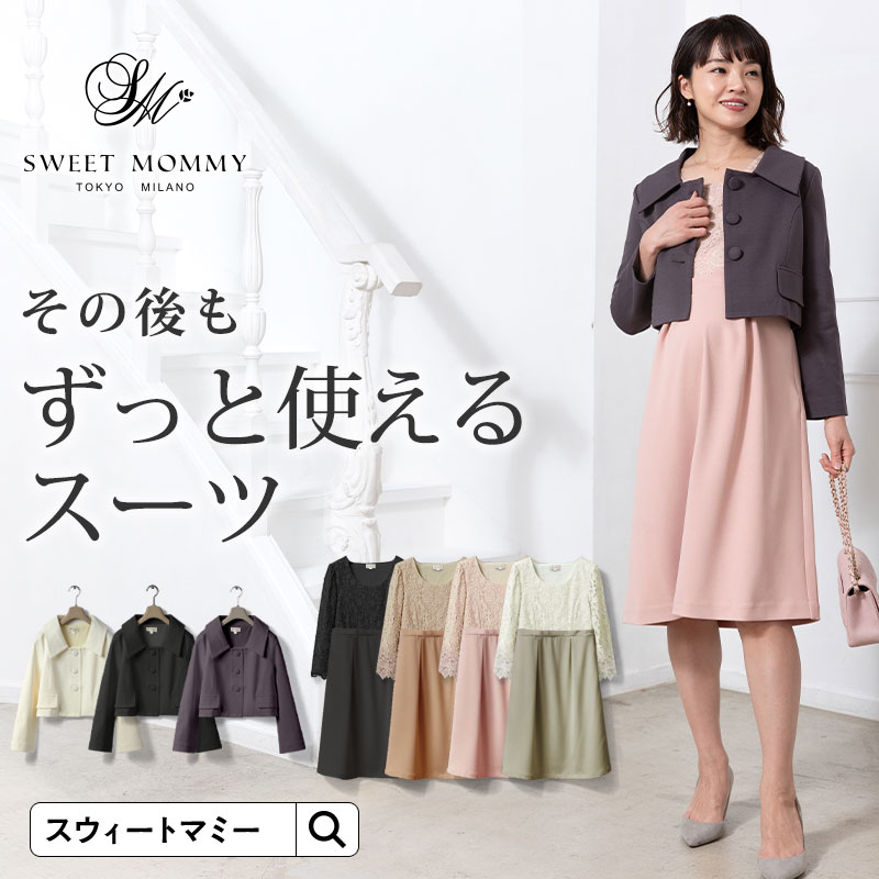 楽天SWEET MOMMY【57％OFF】フォーマルスタイルセット 華やかレースワンピース＆ジャケット セット 洗える レディース スーツフォーマル ママスーツ 卒業式 卒園式 入学式 入園式 セレモニー 入卒園 お宮参り お受験 ゆったり ワンピース ワンピ