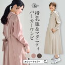 【最大7%OFFクーポン】 マタニティ ワンピース 着方4WAY ダンボールニット パーカー 産前産後兼用 マタニティ 服 マタニティウェア 授乳服 授乳口 ロングワンピ ロング丈 ワンピース パーカー フード ポケット 長袖 春 秋 冬 体型カバー