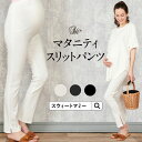 《3点まとめ買い》ファスナースリット ストレートパンツ《マタニティ ボトムス レギパン マタニティウェア 服 大きいサイズ ストレート パンツ リブ レギンスパンツ ストレッチ》[M便 6/6] 1