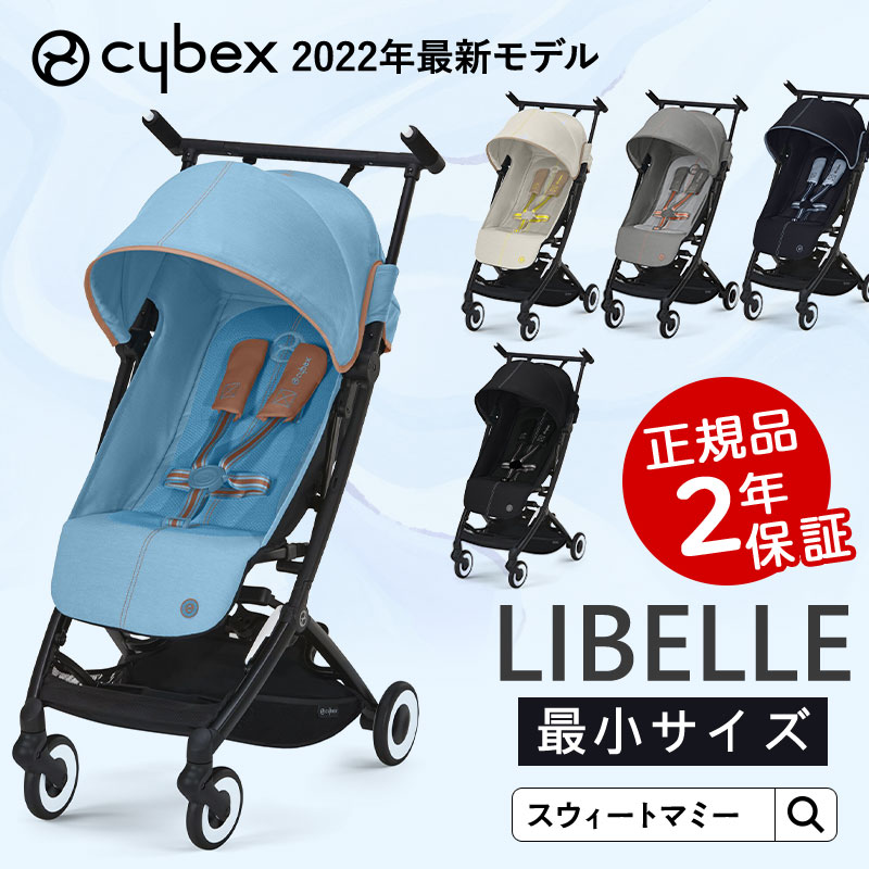 正規販売店 2年保証 2022年モデル CYBEX サイベックス リベル B型ベビーカー 正規販売店 2年保証 最小サイズ 軽量 コンパクト スタイリッシュ 折りたたみ ベビーバギー 持ち運びOK リクライニング 旅行 機内持ち込み メッシュファブリック LIBELLE