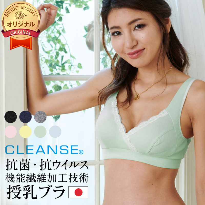 日本製 抗菌 抗ウイルス 授乳ブラ マタニティブラ 大きいサイズ 産前産後 マタニティブラ　授乳 ブラ マタニティ ブラ 授乳 ブラジャー ノンワイヤー クレンゼ コットン100 産前 産後 敏感肌 [M便 6/6]【上下セット割】