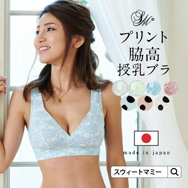 クーポンで最大2000円OFF★日本製 授乳ブラ マタニティ