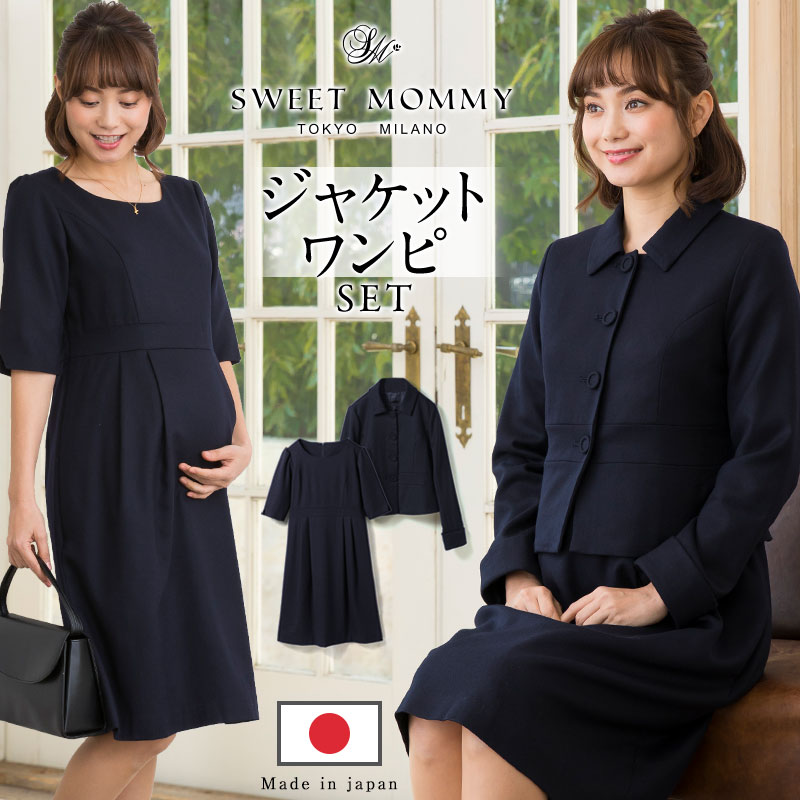 【クーポンで3 350円OFF】日本製 メリノウール フォーマルマタニティワンピース フォーマル授乳ワンピ 授乳服 お宮参り マタニティ お受験 面接 マタニティウェア スーツ 入園 卒園 入学 結婚…