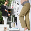 日本製 クレンゼ 抗菌 マタニティパンツ テーパードパンツ 抗ウイルス 産前産後兼用 抗菌 抗ウイルス加工 コットン100％ コットン100 マタニティボトム ズボン センターピンタック カジュアル オフィス 通勤 仕事